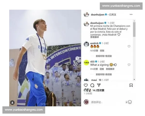 皇马新援首秀！阿诺德、赫伊森领衔出战世俱杯